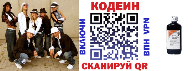Codein напиток Lean (лин)  Руза 